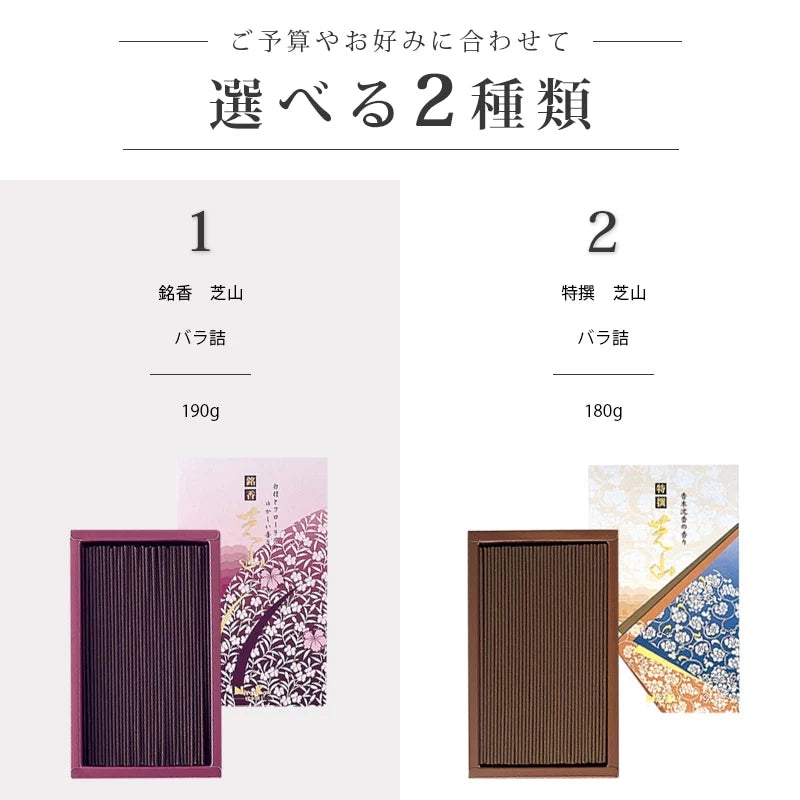 線香 芝山シリーズ 自宅用 一覧画像1