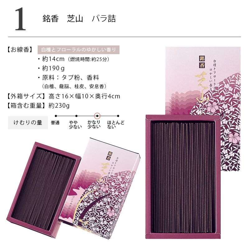線香 芝山シリーズ 自宅用 商品詳細1