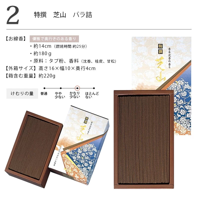 線香 芝山シリーズ 自宅用 商品詳細2