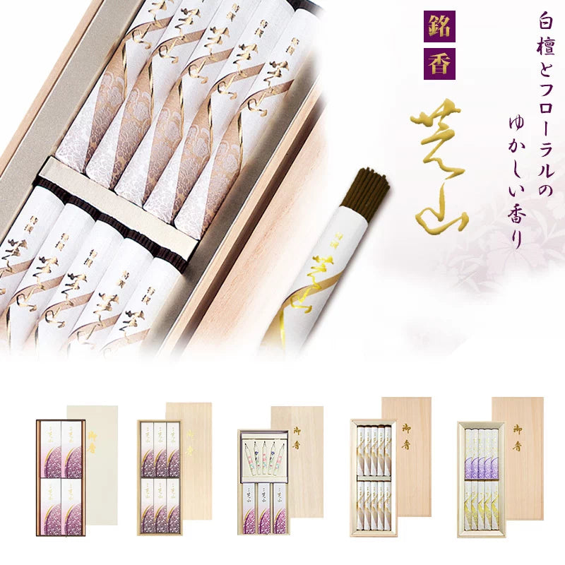 贈答用線香 芝山シリーズの商品画像1枚目