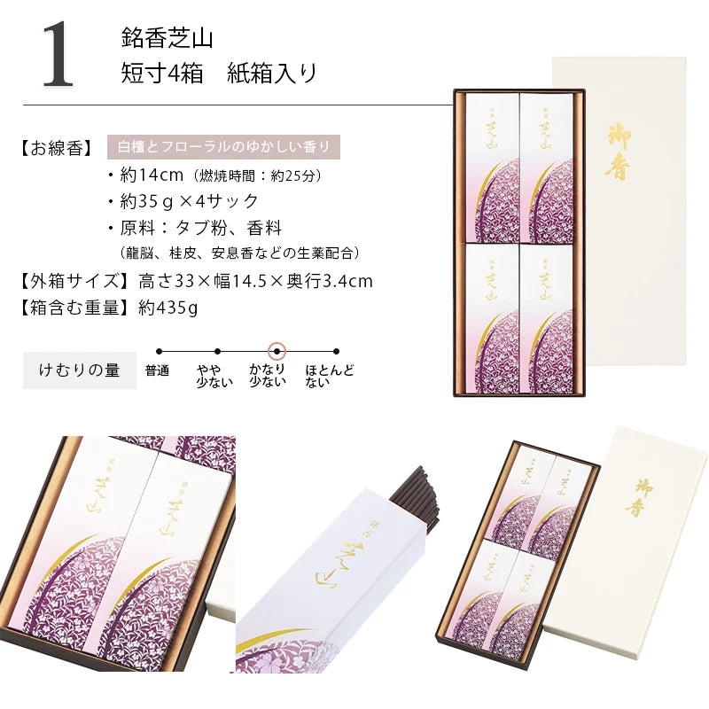 贈答用線香 銘香 芝山 4箱 紙箱入