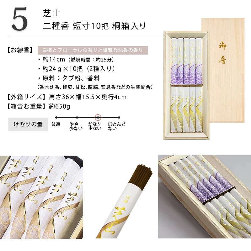 贈答用線香 特選 芝山 10把 塗箱入