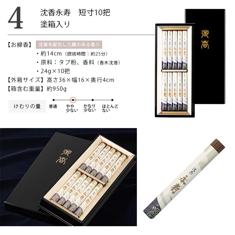 贈答用線香 沈香永寿 10把 塗箱入