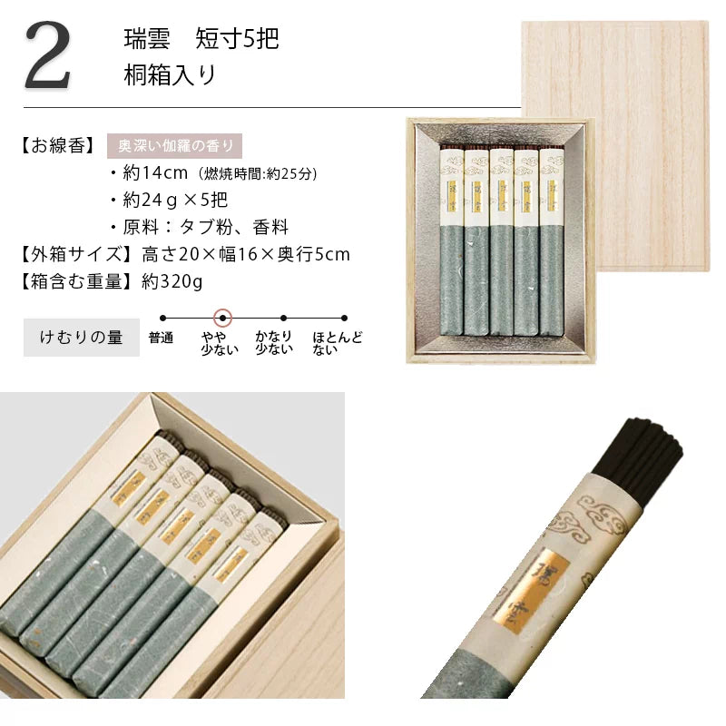 贈答用線香 瑞雲 5把 桐箱入