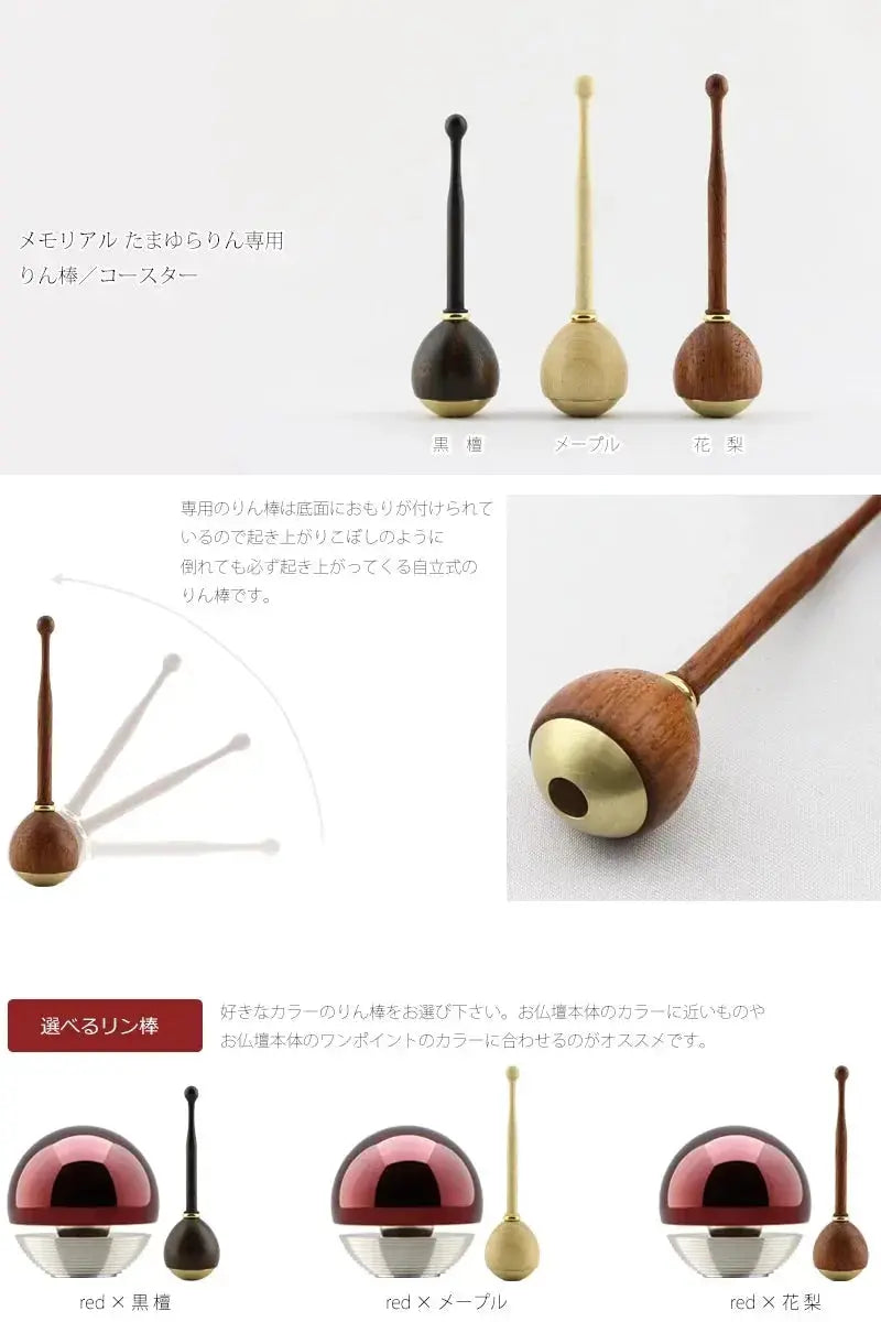 骨壺付 たまゆらりん  レッドの専用リン棒・コースターについて