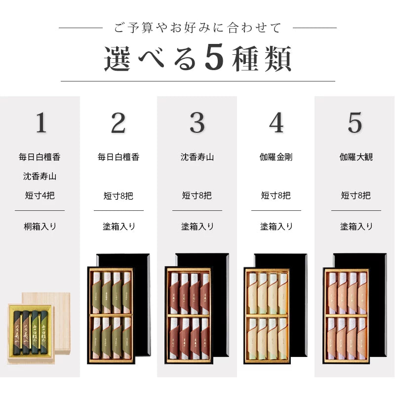 贈答用線香 高級シリーズ一覧画像