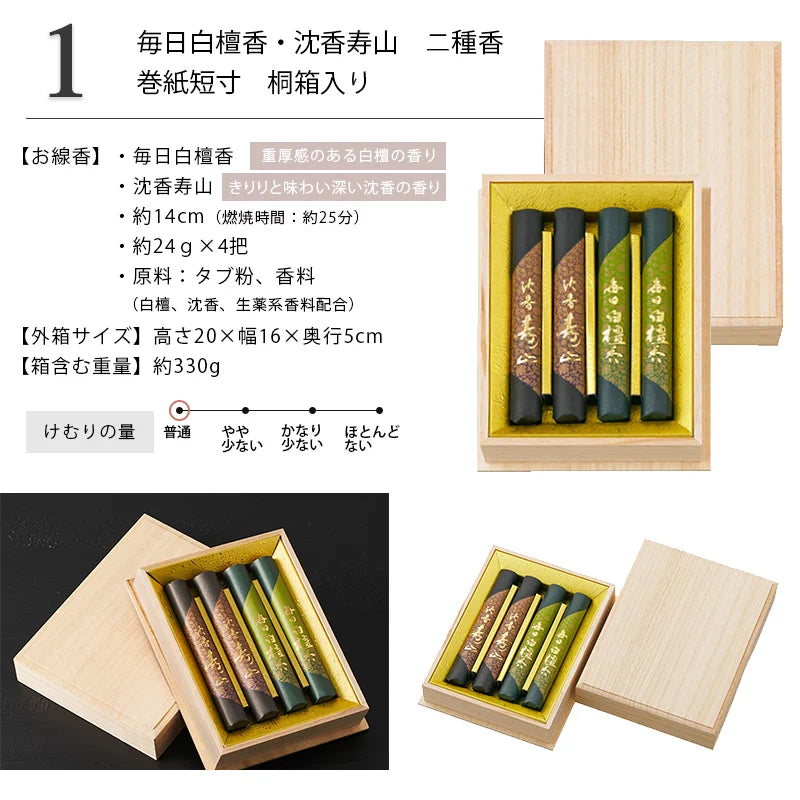 贈答用線香 高級 二種入 4把 桐箱入