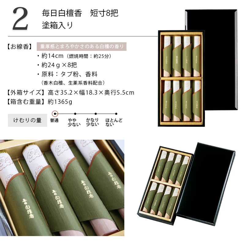 贈答用線香 高級 毎日白檀香 8把 塗箱入