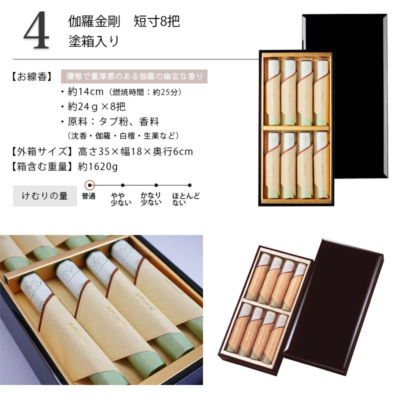 贈答用線香 高級 伽羅金剛 8把 塗箱入