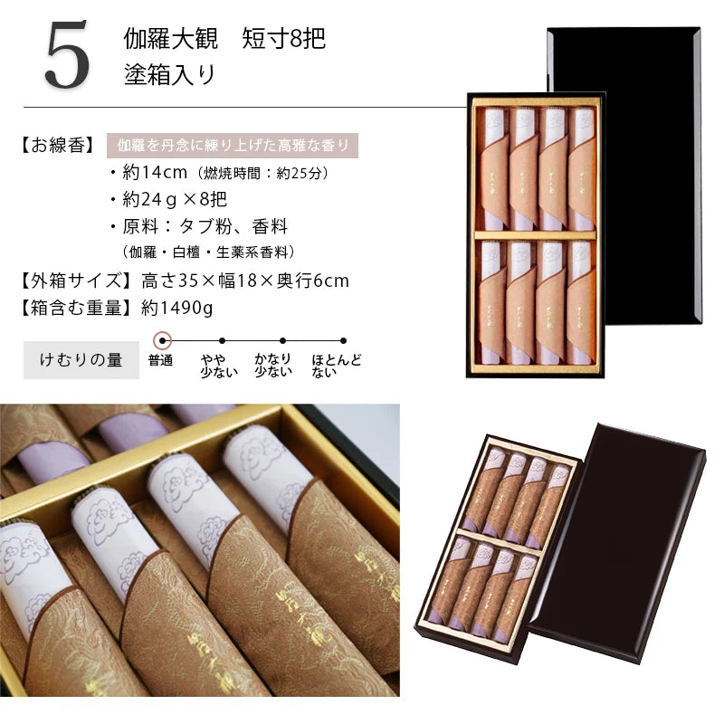 贈答用線香 高級 伽羅大観 8把 塗箱入