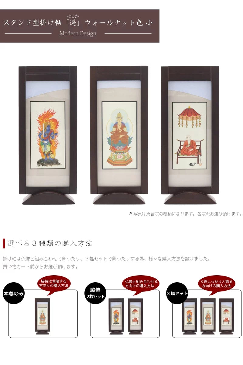 掛け軸の購入方法は三種類の購入方法からお選びいただけます。