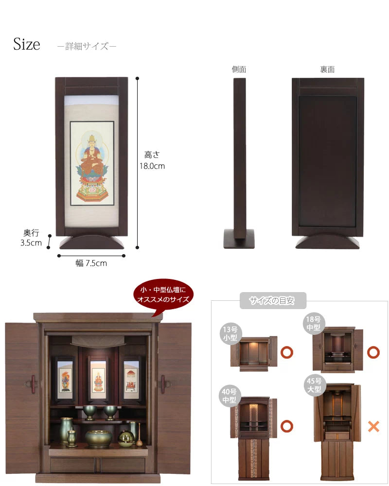 掛け軸のサイズと小サイズに合うお仏壇の説明。