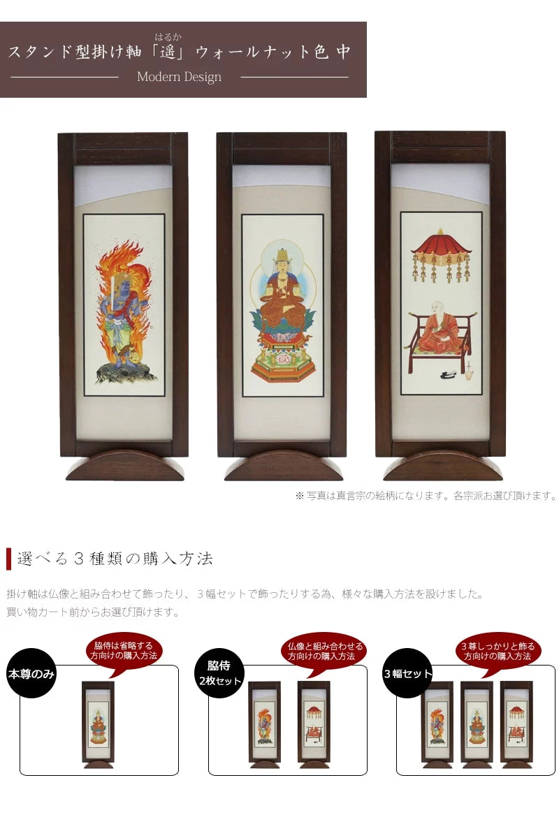 掛け軸の購入方法は三種類の購入方法からお選びいただけます。