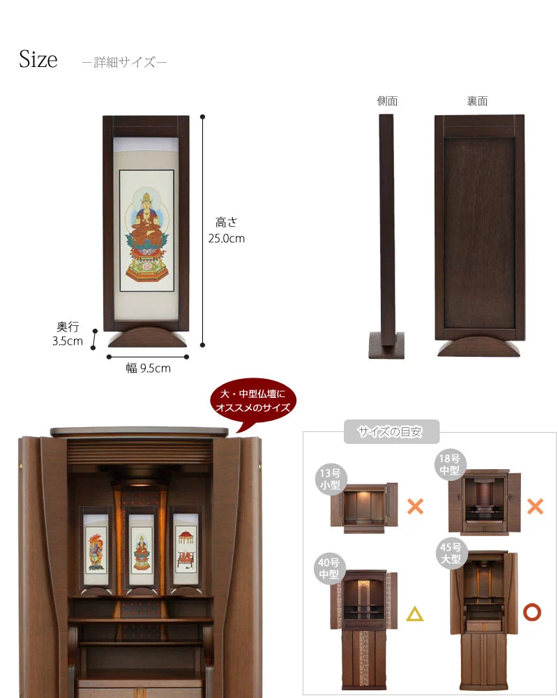 掛け軸のサイズと中サイズに合うお仏壇の説明。