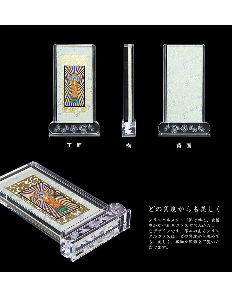クリスタル掛け軸 ミニサイズ【各宗派対応】は、360°どの角度から見ても美しい仕上がりです。