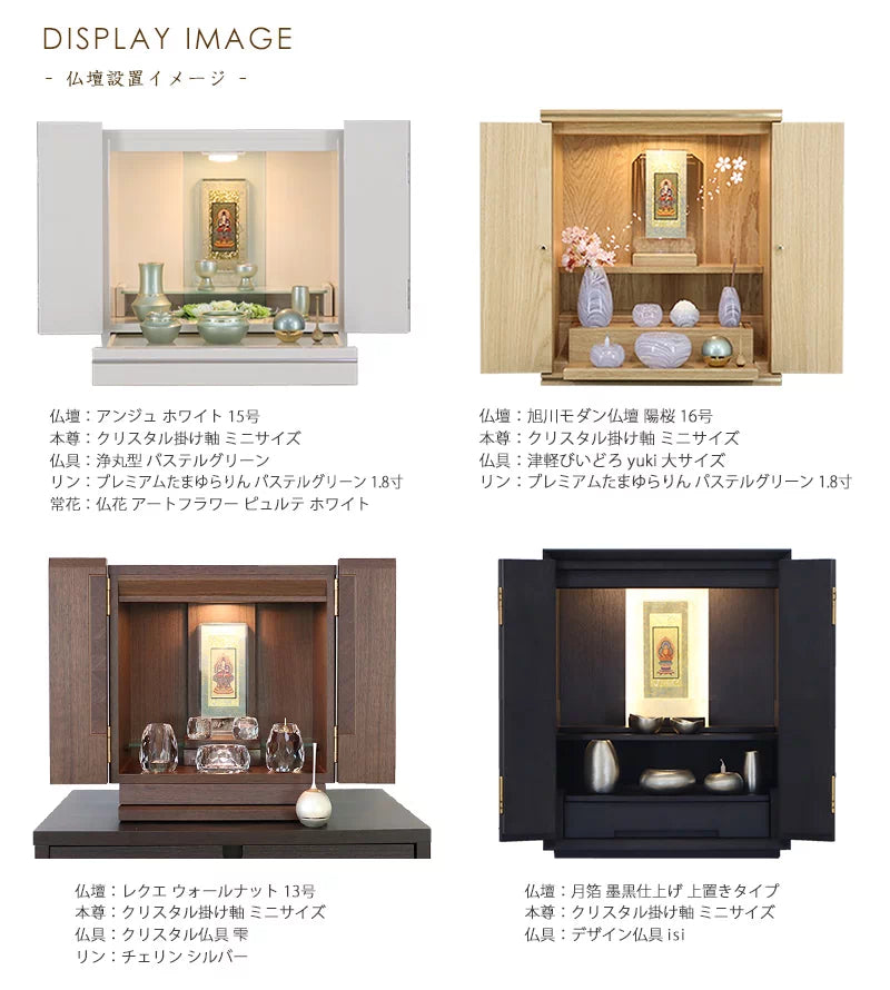 クリスタル掛け軸 ミニサイズ【各宗派対応】は、さまざまな仏壇にマッチします。