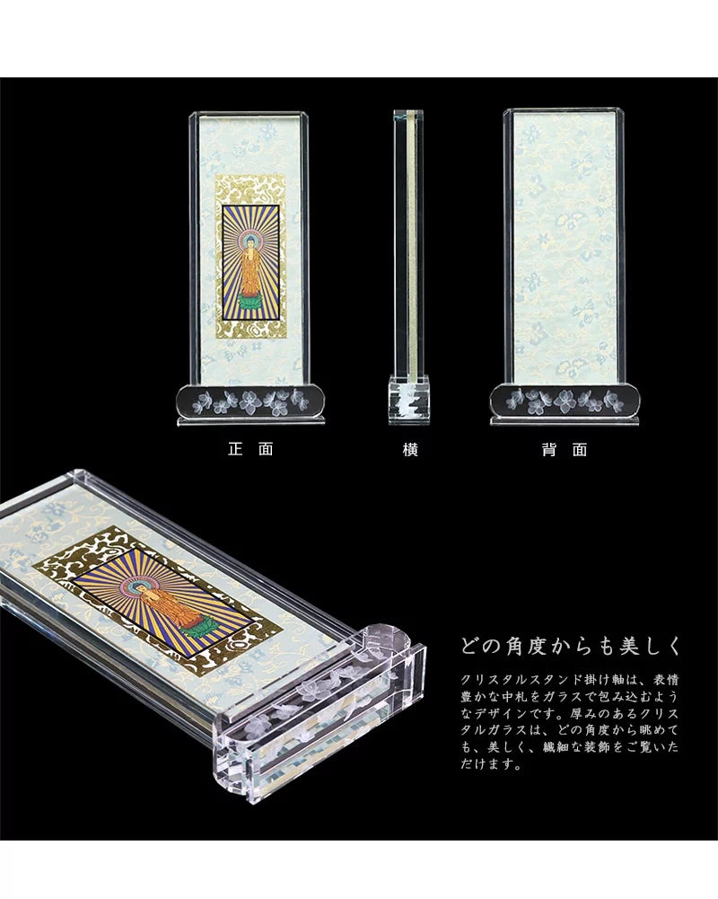 クリスタル掛け軸 小サイズ【各宗派対応】は、360°どの角度から見ても美しい仕上がりです。