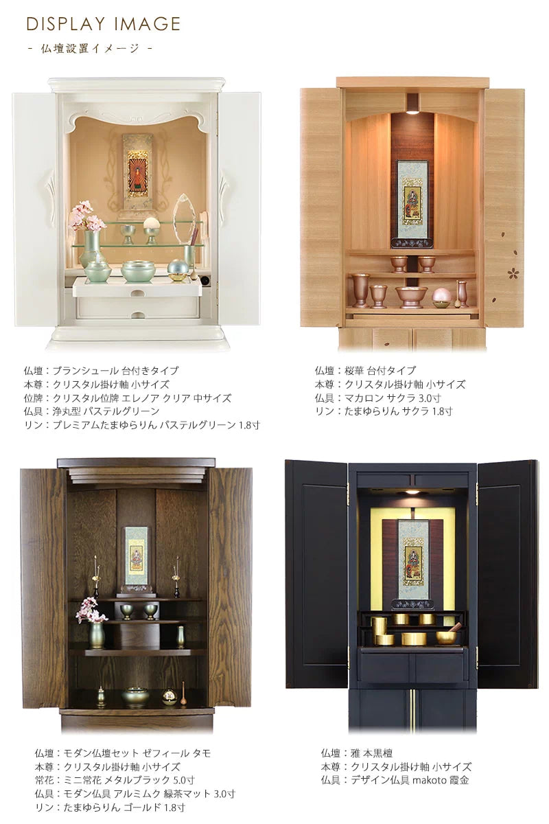 クリスタル掛け軸 小サイズ【各宗派対応】は、さまざまな仏壇にマッチします。