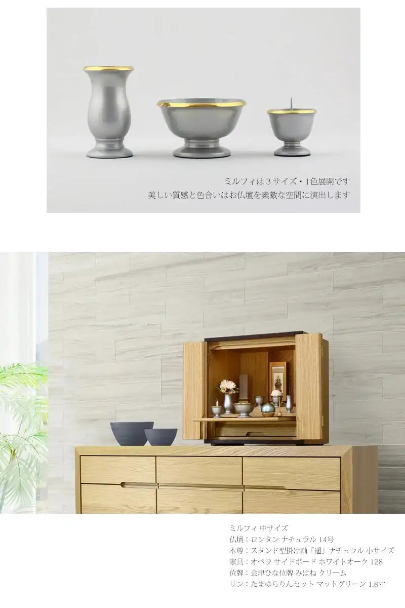 新品未使用フランスインテリアセット モダン仏具セット ミルフィ ホワイト【3点セット・6点セット】 | 仏具