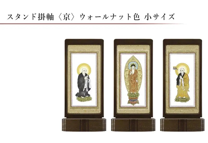 スタンド型掛け軸 京 小サイズ ウォールナット【各宗派対応】の商品画像1枚目