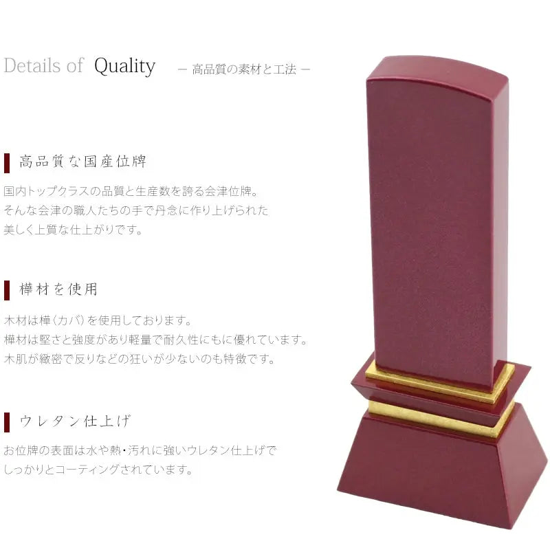 高品質な国産位牌シリーズ。