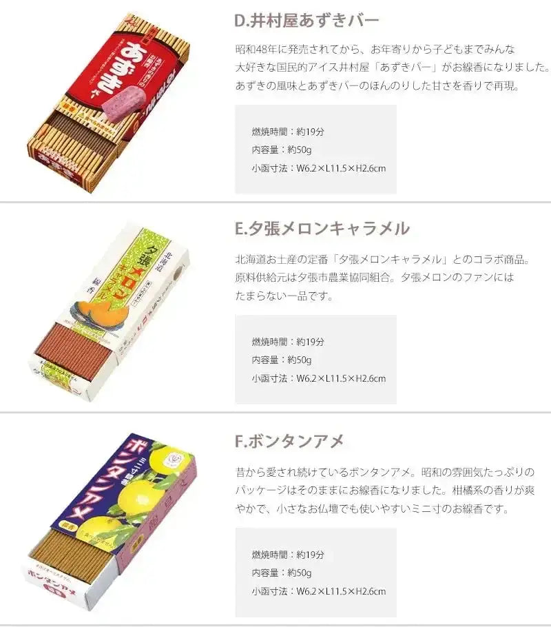 故人の好物シリーズ ミニ寸線香【メーカーコラボ編】 |小物の通販