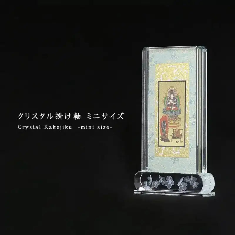クリスタル掛け軸 ミニサイズ【各宗派対応】は、2種類の組合せからお選びいただけます。