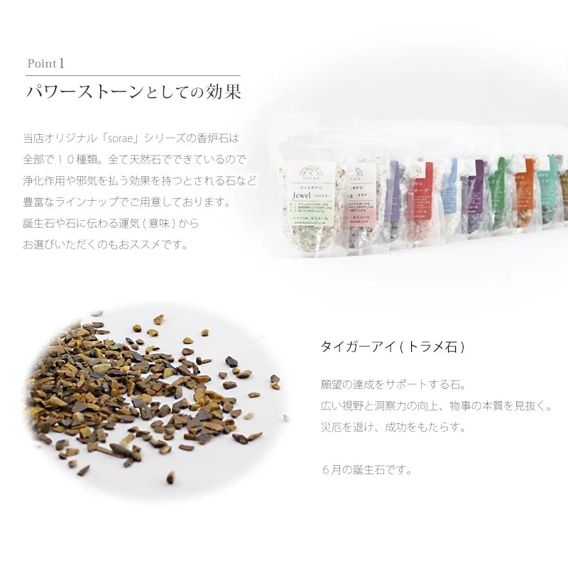 洗えて便利な香炉石「sorae」 タイガーアイ（虎目石） | 小物の通販