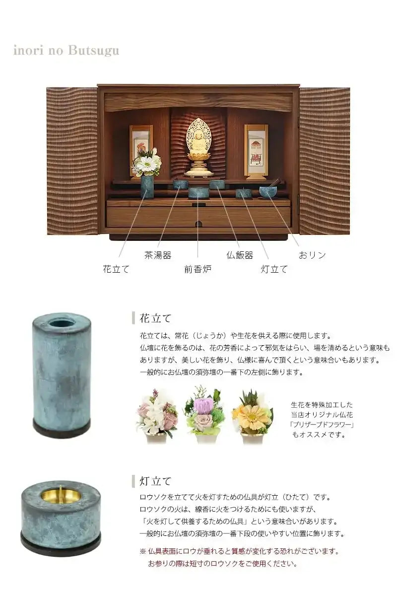 デザイン仏具 makoto 萌緑色の各仏具についての説明①