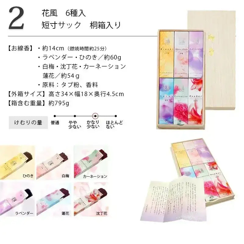 贈答用線香 花風 6種入り 桐箱入