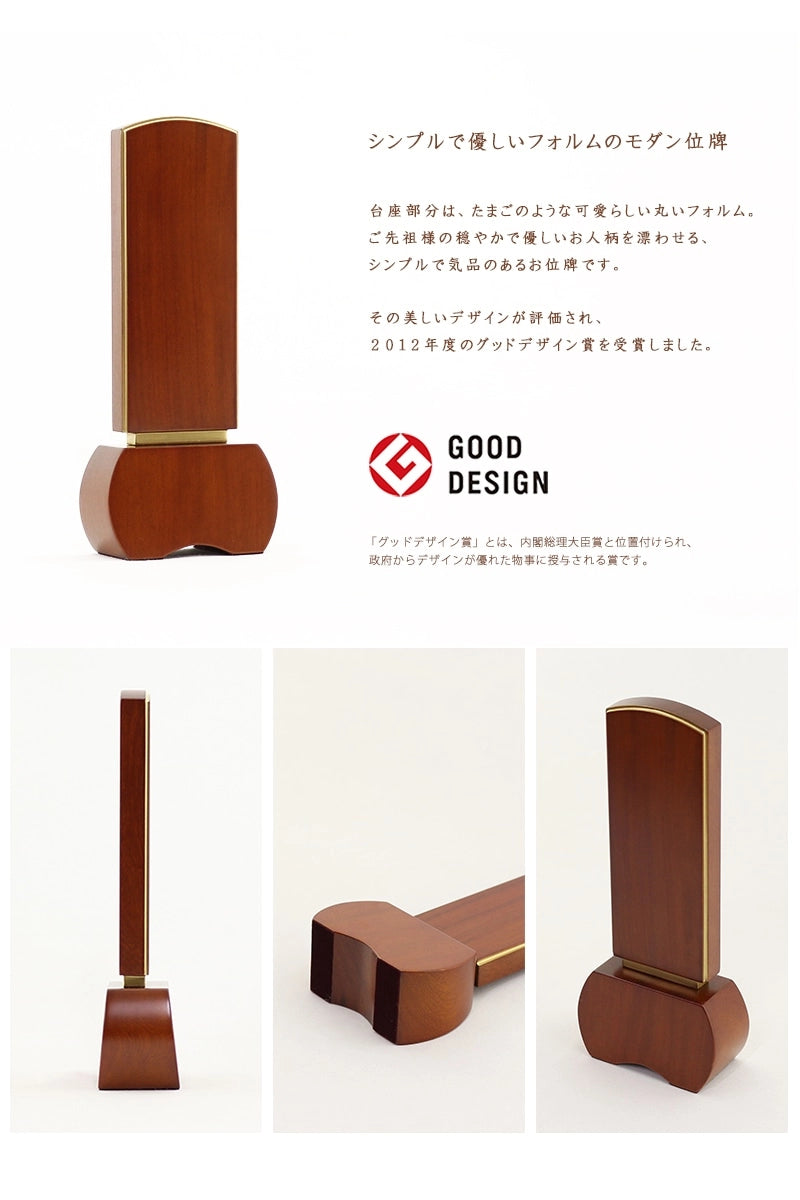 モダン位牌 「優徳」 シリーズはグッドデザイン賞を受賞しております。