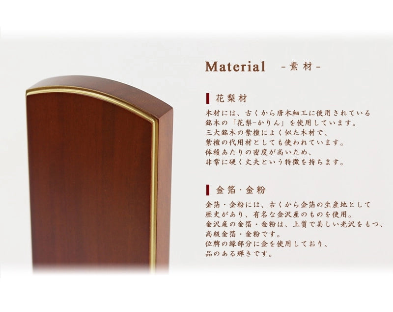 モダン位牌 「優徳」 ブラウンの木材は花梨を使用し、金部分は金沢産の金を使用しております。