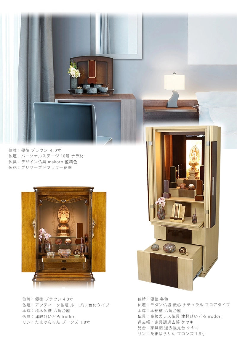 モダン位牌 「優徳」 ブラウンの仏壇設置イメージ②