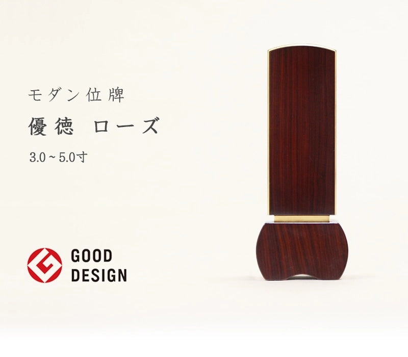 モダン位牌 「優徳」 ローズの商品画像1枚目