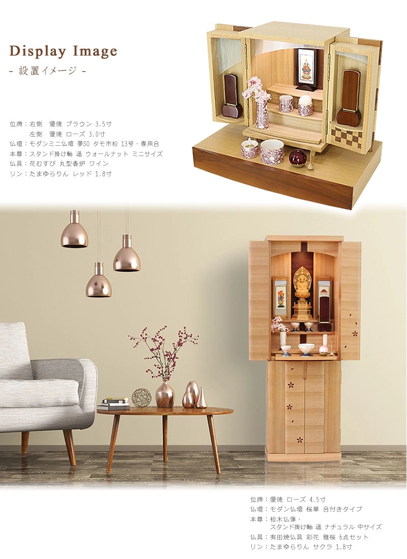 モダン位牌 「優徳」 ローズの仏壇設置イメージ①