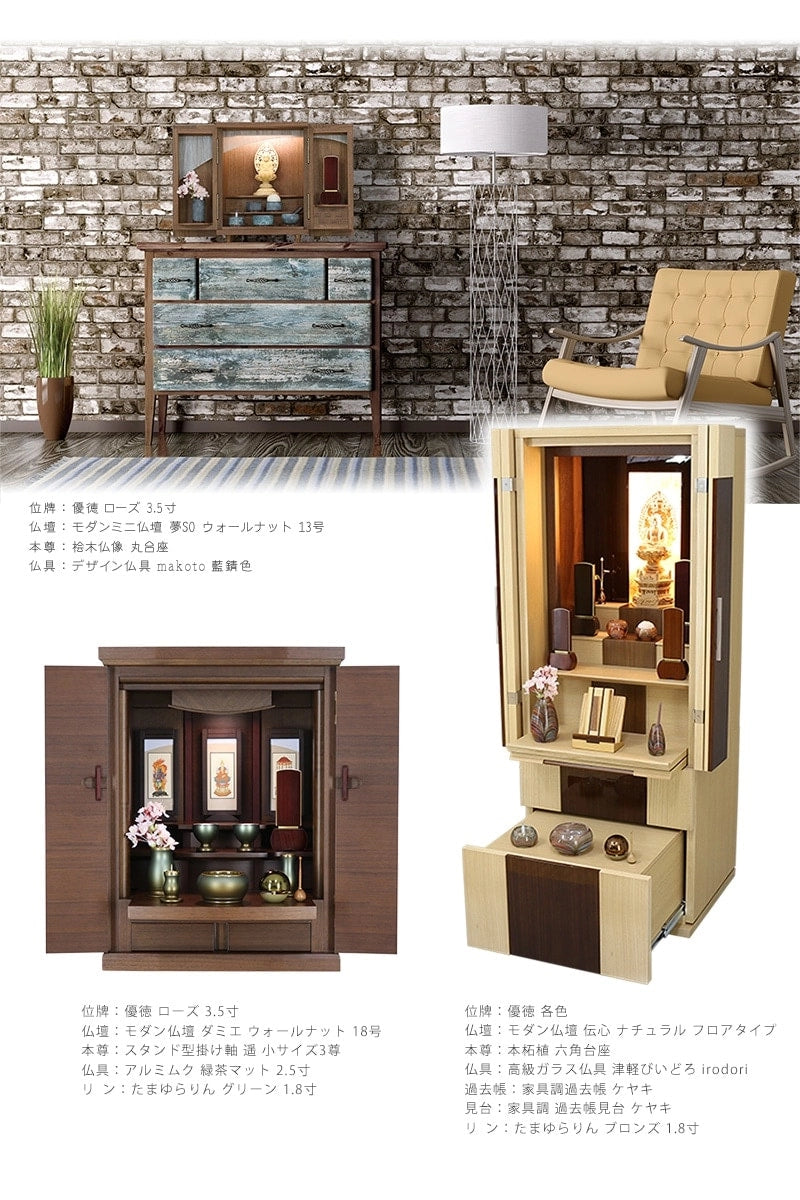 モダン位牌 「優徳」 ローズの仏壇設置イメージ②