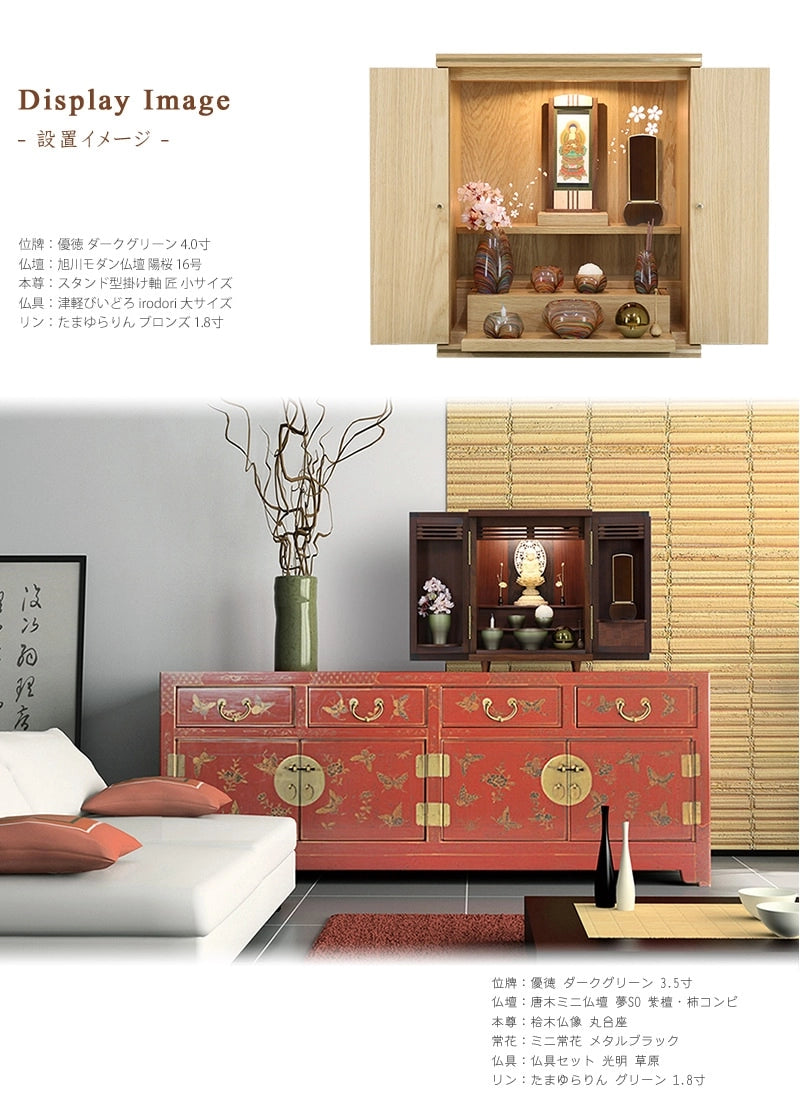 モダン位牌 「優徳」 ダークグリーンの仏壇設置イメージ①