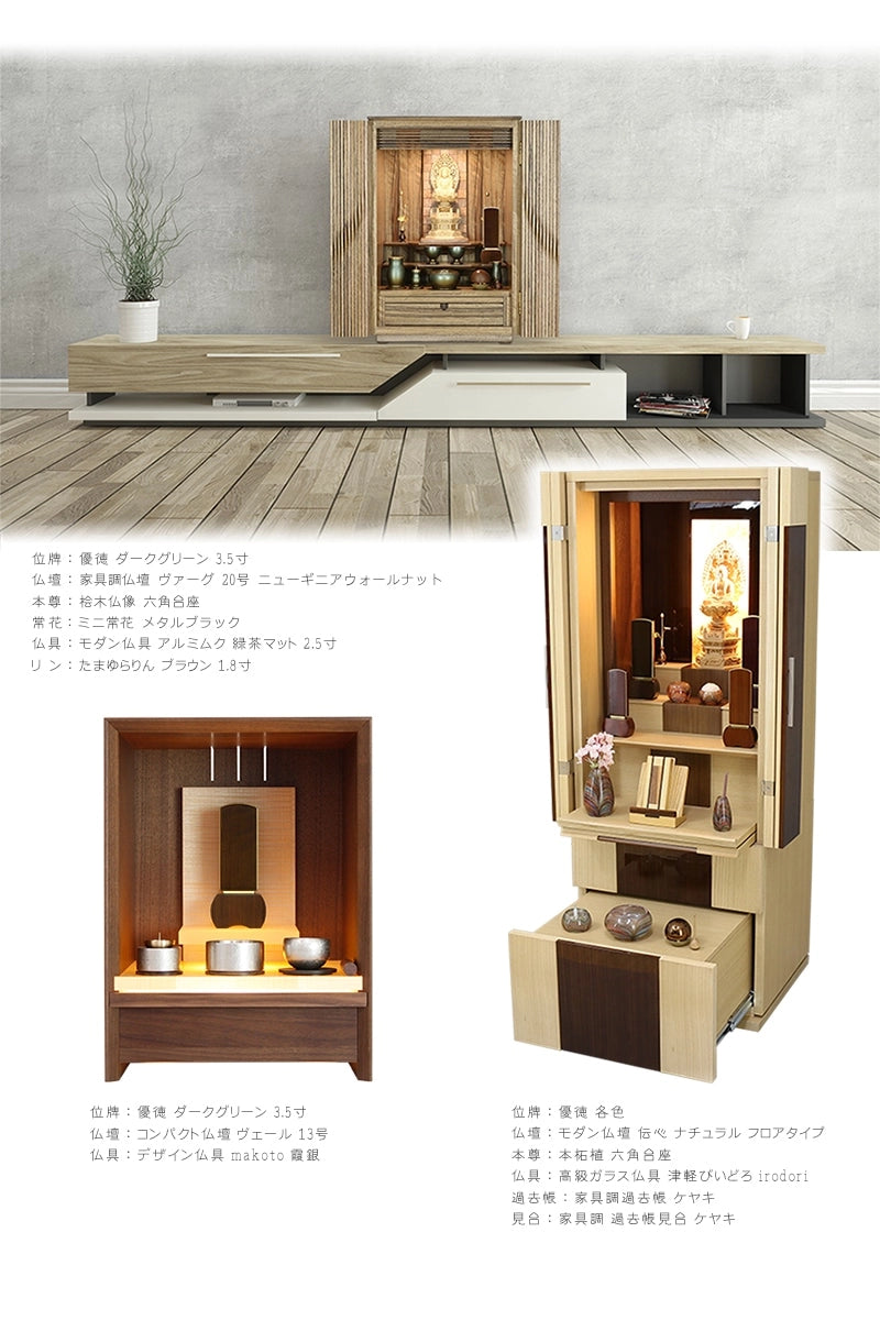 モダン位牌 「優徳」 ダークグリーンの仏壇設置イメージ②