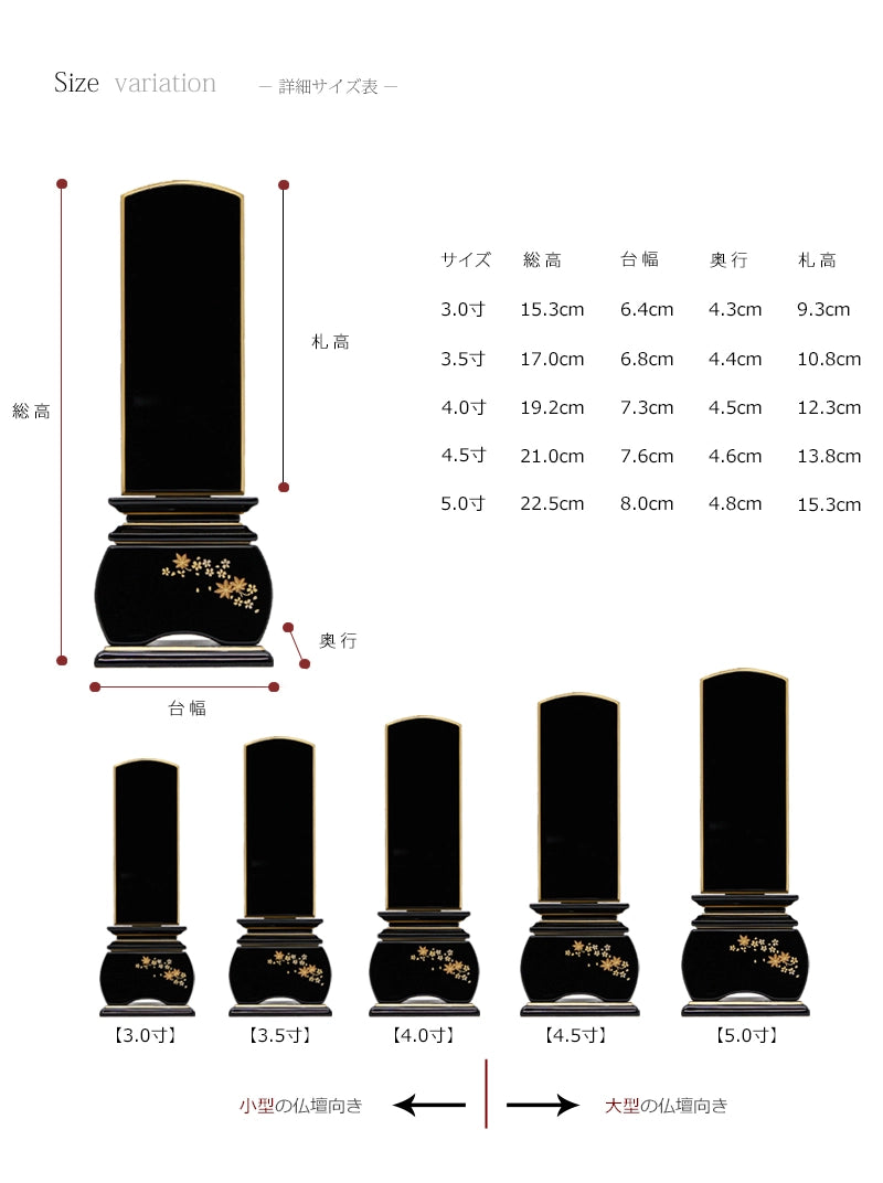 蒔絵位牌 優雅 「春秋」の商品画像7枚目