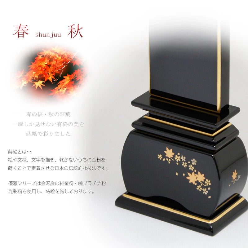 蒔絵位牌 優雅 「春秋」の商品画像2枚目