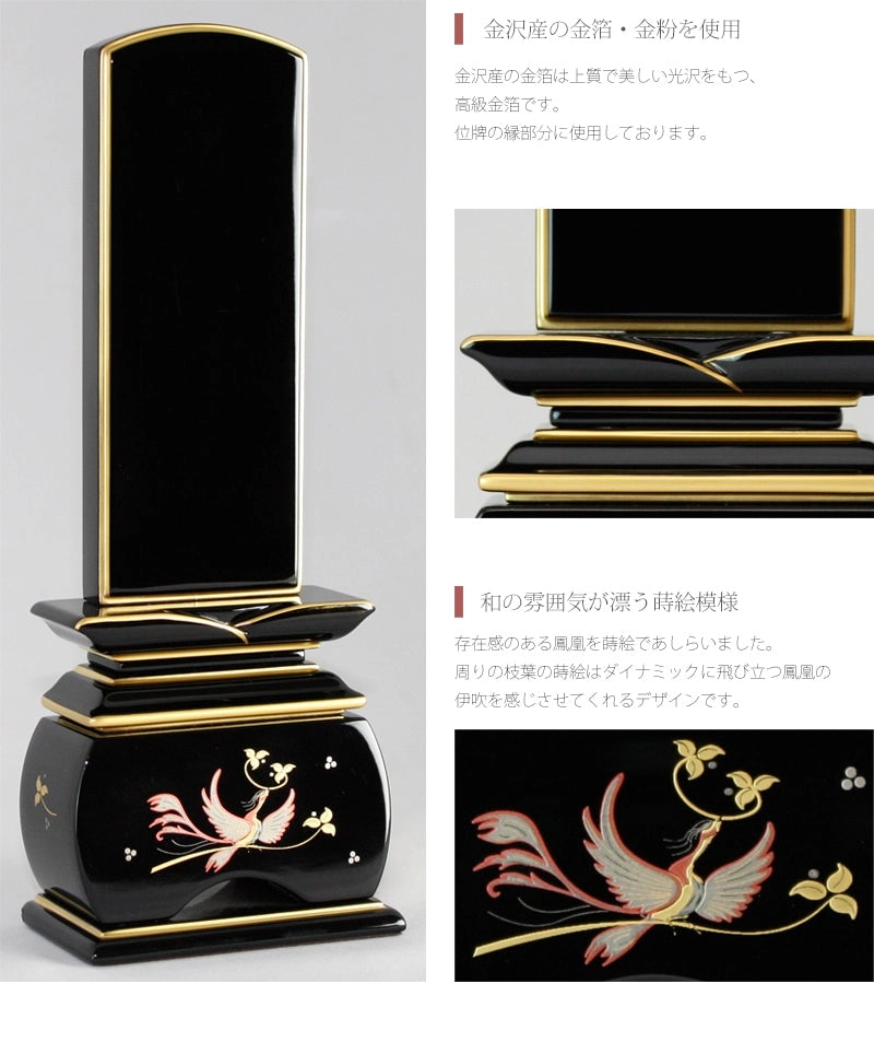 蒔絵位牌 優雅 「鳳凰 なでしこ」の商品画像4枚目