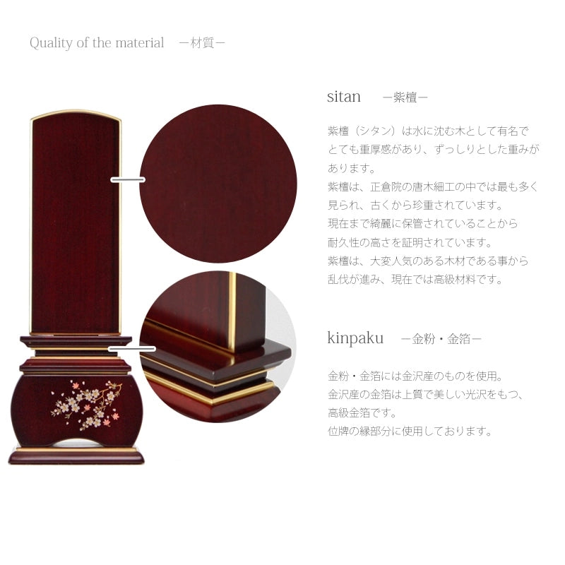 蒔絵位牌 優雅 「風桜」 紫檀の商品画像3枚目