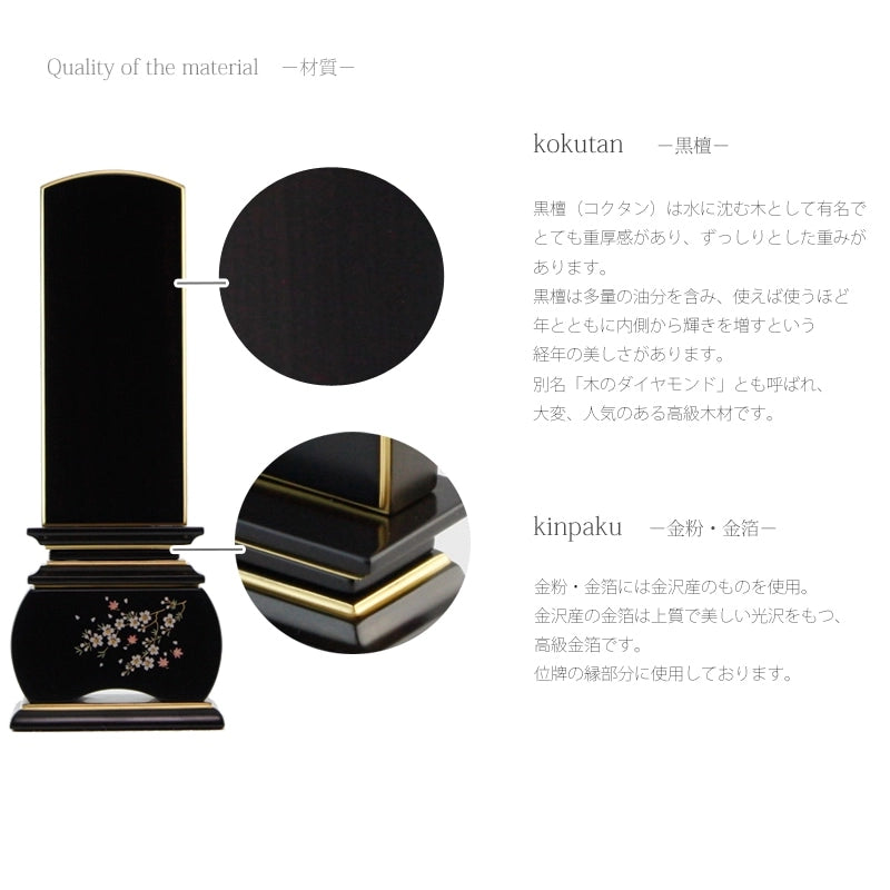 蒔絵位牌 優雅 「風桜」 黒檀の商品画像3枚目