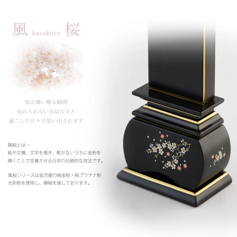 蒔絵位牌 優雅 「風桜」 黒檀の商品画像2枚目