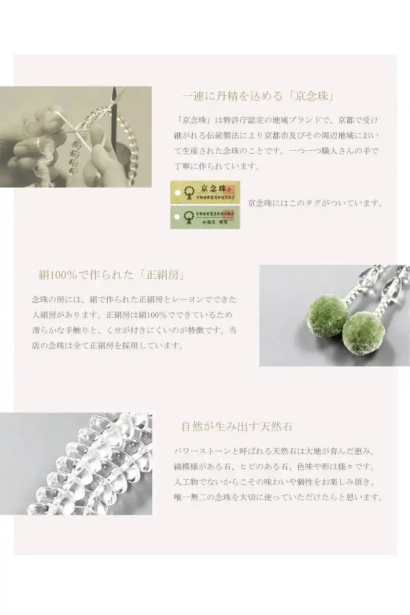 女性用本式念珠 天台宗 水晶は京都の職人さんが一つ一つ手作業で丁寧に制作する京念珠です。