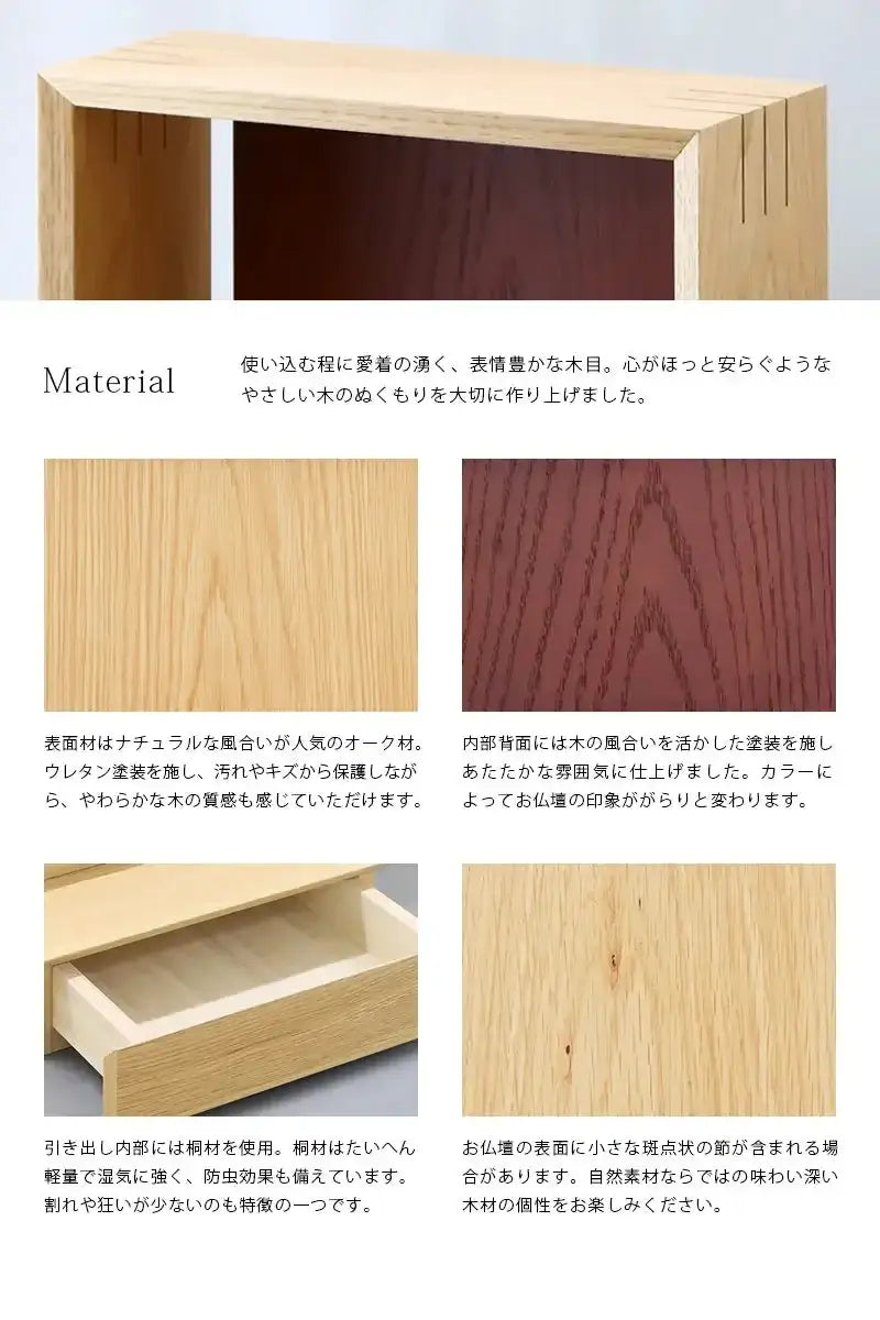 ミニ仏壇 KAKOI  オーク＆海老茶は素材を活かした優しい木目が特徴です。