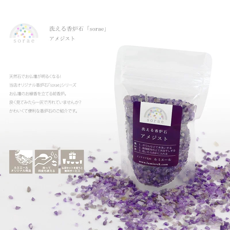 洗えて便利な香炉石「sorae」、洗って何度でもご使用いただけます。