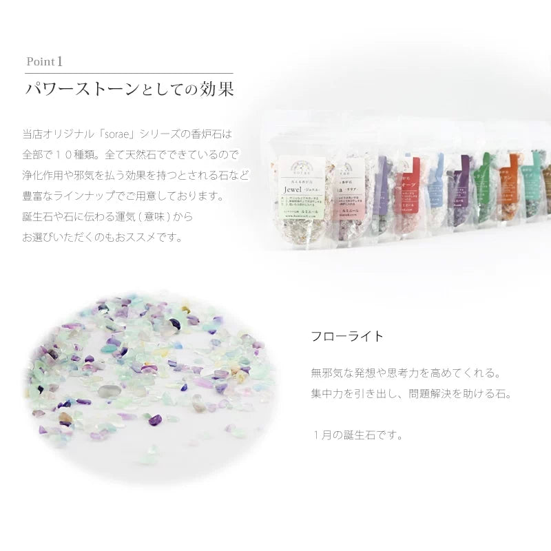 洗えて便利な香炉石「sorae」は、パワーストーンとしての効果があり、灰のように飛び散りません。