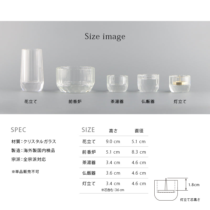 クリスタル仏具セット クリアー 2.5寸 | 仏具の通販 | インテリア仏壇