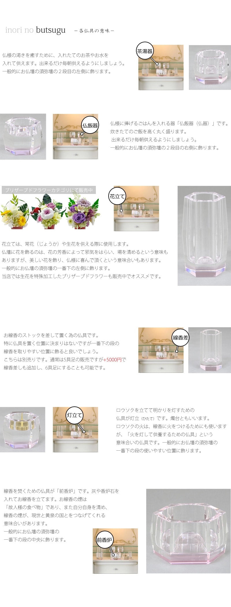 水晶仏具セット ライトピンクの商品画像3枚目